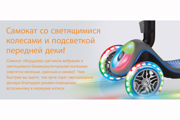 Самокат GLOBBER ELITE DELUXE FLASH LIGHTS